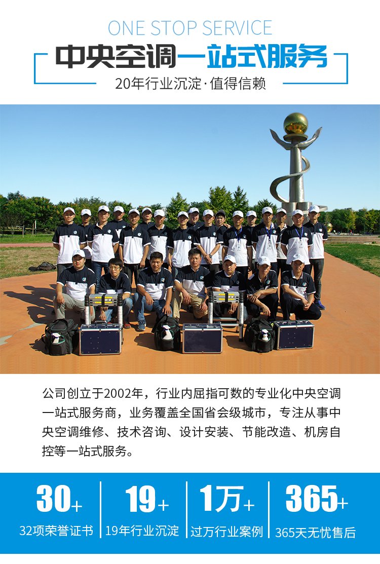 京樂(lè)企服 以專業(yè)技術(shù)與快速響應(yīng)，打造大型中央空調(diào)維保的可靠之選