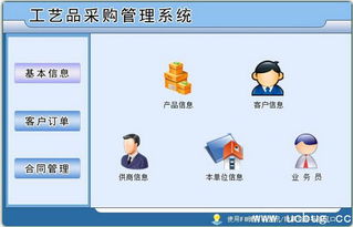 工藝品采購管理軟件 數字化管理新篇章與V5.0免費版解析